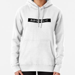 Dont give up,japanese Pullover Hoodie